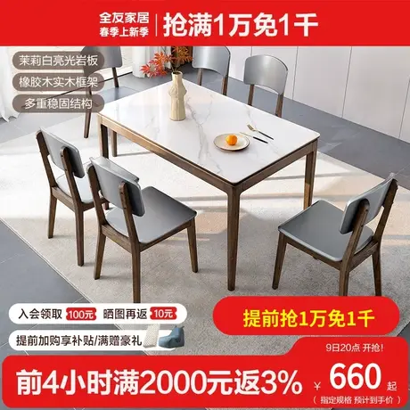 全友家居北欧简约岩板餐桌家用客厅长方形网红饭桌椅子组合127902图片