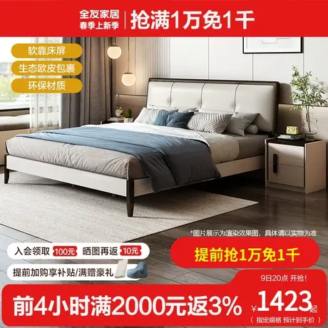 全友家居软靠板式床次卧床1.5米1.8米床现代简约卧室双人床122702图片