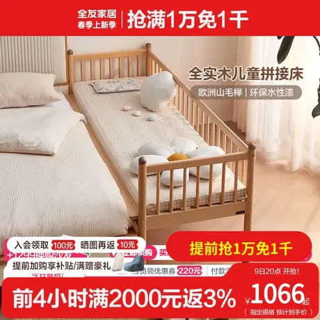 全友家居全实木儿童无缝拼接床加高护栏婴儿拼接床DX111005商品大图