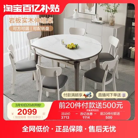 全友家居餐桌轻奢现代简约小户型家用可伸缩圆岩板餐饭桌椅DW1073图片