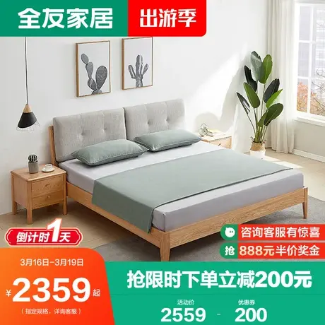 【品牌秒杀】全友家居实木床现代简约北欧双人床卧室家具125008图片