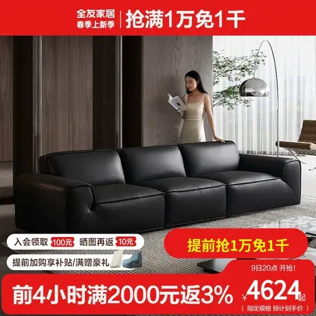 全友家居现代简约真皮沙发客厅家用大户型2024年新款沙发112036图片
