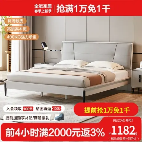 全友家居新款简约现代板式床家用主卧室1.8米软靠双人大床129001A商品大图