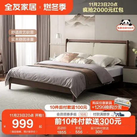 全友家居新中式互不打扰软包床1.8米主卧室婚床实木床脚双人大床图片