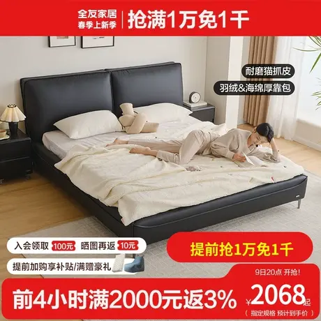 全友家居2024新款1.8米双人床主卧室猫抓皮床软包皮艺大床116075图片
