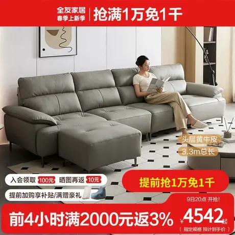 全友家居现代简约真皮沙发客厅家用大户型2024年新款沙发112035商品大图