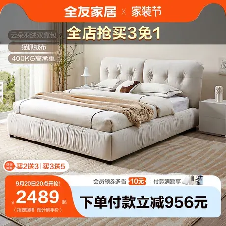 【立即抢购】全友家居绒布床现代简约奶油风侘寂主卧室1.8m布艺床图片