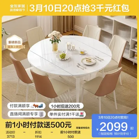 全友家居奶油风钢化玻璃餐桌现代简约可变圆家用可伸缩饭桌DW1210图片