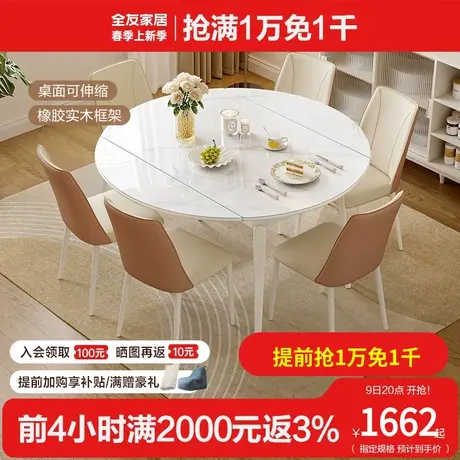 全友家居奶油风钢化玻璃餐桌现代简约可变圆家用可伸缩饭桌DW1210图片