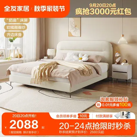 全友家居奶油风现代简约布艺床卧室1.8米家用科技布双人床115008图片