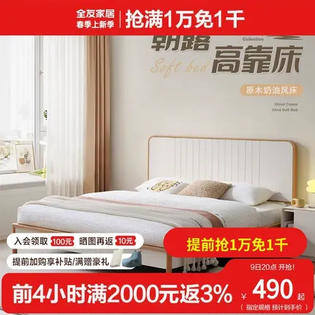 全友家居奶油风板式床主卧高端大气双人床家用1.5米单人床129909图片