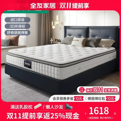 全友家私乳胶床垫双面软硬床垫泰国进口乳胶独袋弹簧垫105168图片