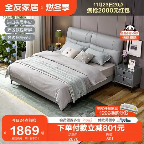 全友家居主卧室床2023年新款头层牛皮床1米8互不打扰双人软包大床图片