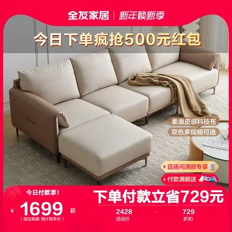 全友家居现代简约科技布沙发小户型客厅直排大象耳朵沙发DG80006图片