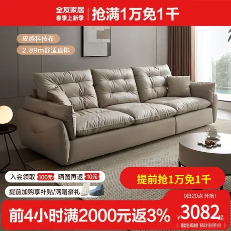 全友家居现代简约沙发客厅家用小户型2024新款皮感科技沙发111119图片