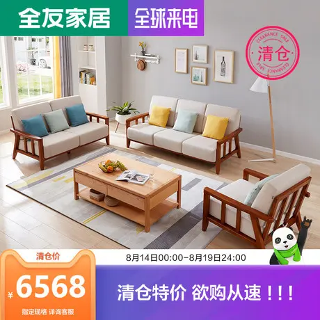 【清】全友家居布藝沙發新中式實木沙發1+2+3組合客廳家具102292圖片
