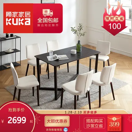 顾家家居kuka现代简约实木餐桌椅客厅组合PTK028图片